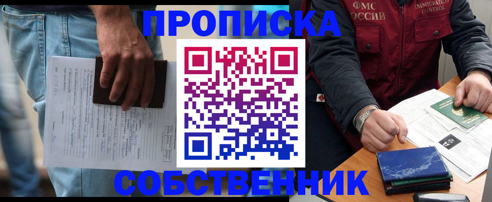 прописка для военкомата в Миассе