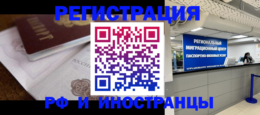 временная регистрация в квартире в Миассе